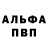 Альфа ПВП кристаллы damn_seaguls